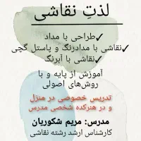 تدریس خصوصی نقاشی کودک و بزرگسال|خدمات آموزشی|رشت, معلم|دیوار