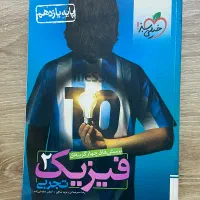 فیزیک یازدهم تجربی