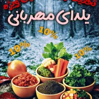 تخفیف ویژه یلدا