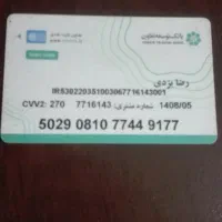 کارت ملی وکارت سوخت به نام رضا یزدی