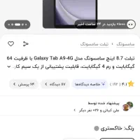 تبلت سامسونگ Galaxy Tab A9-4G