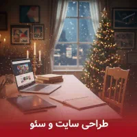 سایت حرفه‌ای، رشد واقعی، تخفیف ویژه یلدا|خدمات رایانه‌ای و موبایل|شیراز, زند|دیوار