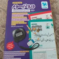 ورودیوم نهم کاملا نو|کتاب و مجله آموزشی|اصفهان, دانشگاه اصفهان|دیوار
