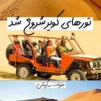 تور یک روزه ورزنه