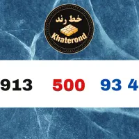 0913.500.43.83|سیم‌کارت|اصفهان, خواجو|دیوار