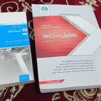 کتاب کنکوری و درسنامه محور عمران