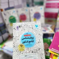کنکور انسانی با مهر و ماه ۲۵٪الی ۳۰٪تخفیف|کتاب و مجله آموزشی|تهران, فلسطین (میدان انقلاب)|دیوار