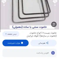 فروش خاموت