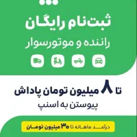 دنبال کسب درآمد هستید، ثبت نام آموزش رایگان|استخدام حمل و نقل|بندر ترکمن, |دیوار