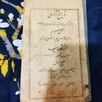 فروش چند کتاب قدیمی|کلکسیون اشیاء عتیقه|تهران, آذربایجان|دیوار