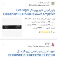 پاور ep 2000 بهرینگر دست نخورده|گیتار، بیس، امپلیفایر|تهران, فلاح|دیوار