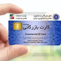 قابل توجه دارندگان کارت بازرگانی