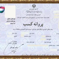 صدور جواز کسب صنفی و جواز کسب مشاغل خانگی