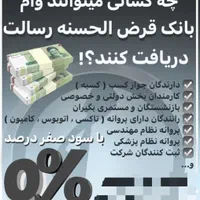 وام بانکی (ملی طرح مهربانی.رسالت )|خدمات مالی، حسابداری، بیمه|اصفهان, محله اسلامی|دیوار