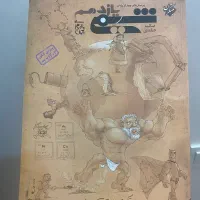 شیمی یازدهم مبتکران تک جلدی