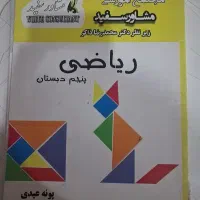 کتاب کمک درسی پایه پنجم