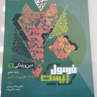 کتاب فرمول بیست دهم