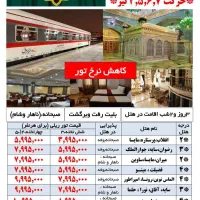 تور ریلی مشهد مقدس