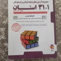 مجموعه آزمون های نمونه دولتی و تیزهوشان ۳۱+۱ استان
