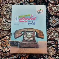 کتاب تست شیمی دهم و یازدهم