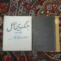 کناب نایاب جنگ جهانی اول