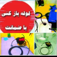 چاهبازکن فنرزنی فنرزدن بازکردن فاضلاب کل یزد بومی|خدمات پیشه و مهارت|یزد, |دیوار