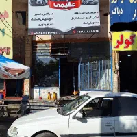 خدمات لاستیک عظیمی