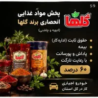 ویزیتور حضوری و تلفنی