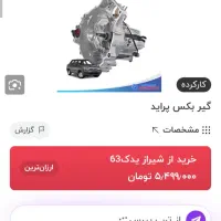 گیربکس پراید