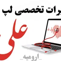 تعمیرات و خدمات کامپیوتری در محل