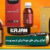 ازدل طبیعت برای زیبایی شما