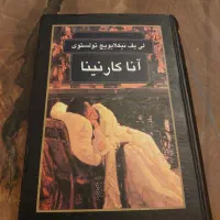 کتاب(رمان) آناکارنینا