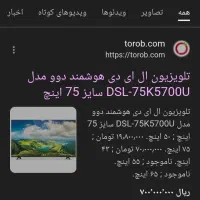 تلوزیون ۷۵ اینچ دوو|تلویزیون و پروژکتور|قم, پردیسان|دیوار