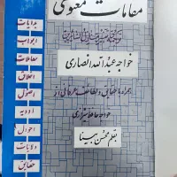 کتاب مقامات معنوی