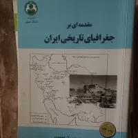 مقدمه ای بر جغرافیای تاریخی ایران