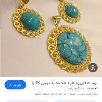 توگردنی طلای فیروزه گمشده