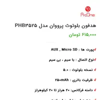 هدفون بلوتوث پرووان مدل phb3525|پخش‌کننده همراه|تهران, جنت‌آباد مرکزی|دیوار