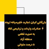 بازرگانی
