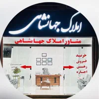 فروش ملک تجاری بلوار قرنی