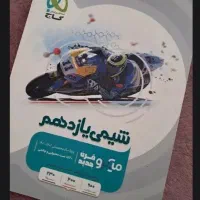 شیمی یازدهم میکرو گاج