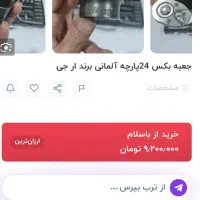 اچار بکس RJ