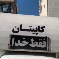 اتاق وانت مسقف اتاق ماشین مخصوص تویوتا|قطعات یدکی و لوازم جانبی|شیراز, شیشه‌گری|دیوار