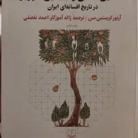 کتاب نخستین انسان و نخستین شهریار