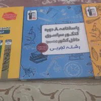 کتاب تستی و تشریحی|کتاب و مجله آموزشی|ملکشاهی, |دیوار