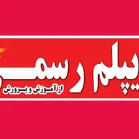 اخذ دیپلم رسمی در آموزشگاه دکتر احمدی