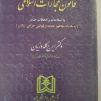 کتاب قانون|کتاب و مجله آموزشی|چابهار, |دیوار