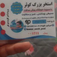 کارت ۴جلسه استخرهای کوثر