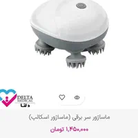 ماساژور سر و مو.پوست سر|آرایشی، بهداشتی، درمانی|شیراز, گچی|دیوار
