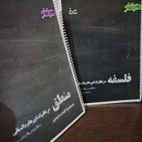 کتاب جمع بندی فلسفه و منطق