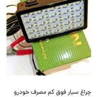 چراغ سیار....